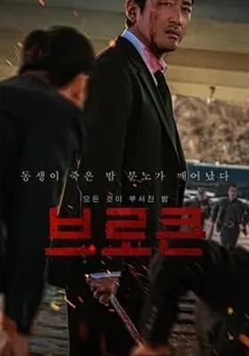 《破碎》：韩国犯罪悬疑片的深度剖析