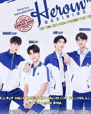 《上瘾(泰国版)》：独特视角下的情感纠葛佳作