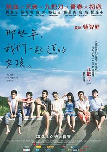 《那些年，我们一起追的女孩》：在光影中挥别青春的宿舍纪事