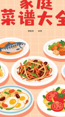 《家庭实用菜谱大全》上中下全卷：家庭烹饪实用指南
