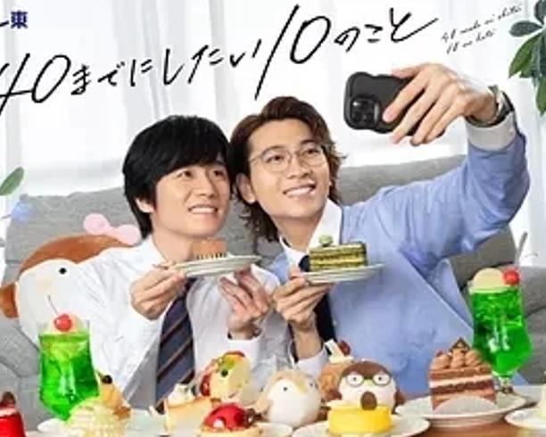 《40岁前想要达成的10件事》：清单开启办公室甜蜜恋曲