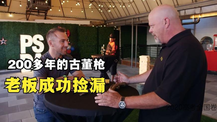 当铺里的古董枪奇遇：1758年火枪的捡漏故事