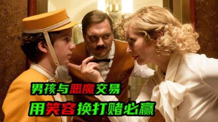 《卖笑的蒂姆》：用笑容换财富的奇幻救赎之旅