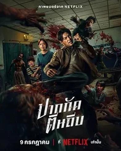 《尸杀泰拳》：泰拳与丧尸碰撞的热血视听盛宴