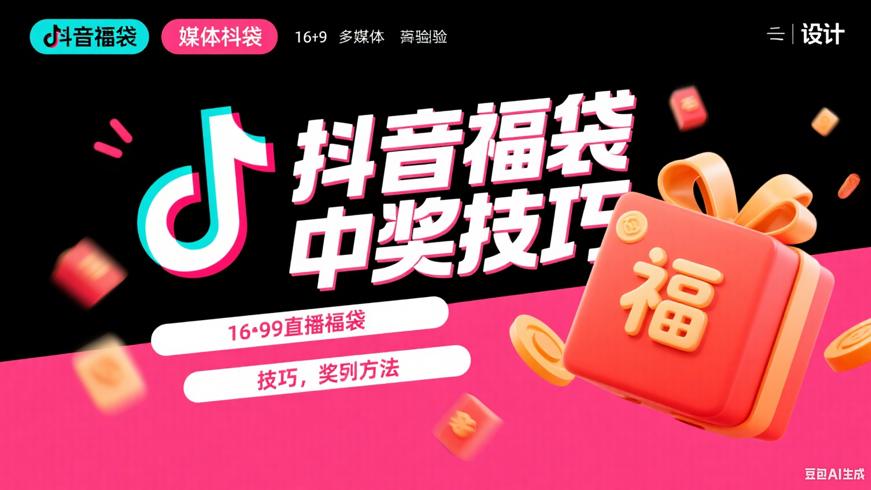 抖音直播间福袋中奖技巧与方法分享