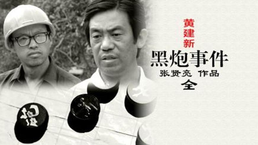 《黑炮事件》：一颗棋子引发的荒诞职场风云