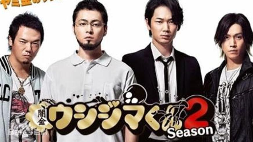 《暗金丑野君2》：金钱漩涡中的欲望沉沦与人性挣扎