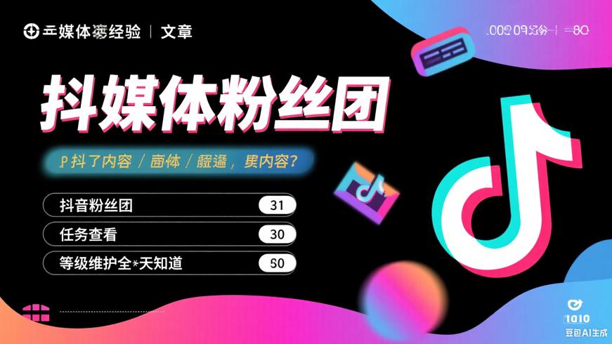 抖音粉丝团任务查看与等级维护全知道