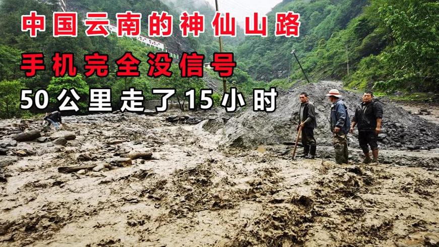 云南贡山：穿越八十公里烂路十五小时的惊险之旅