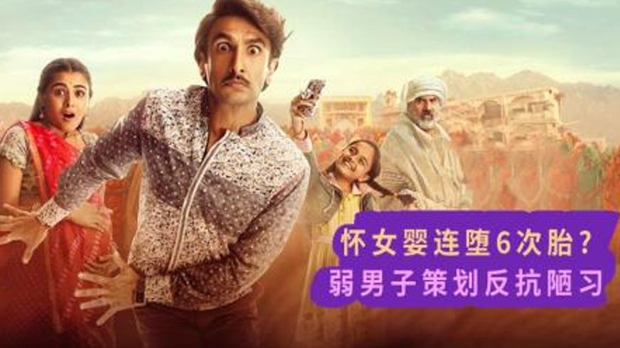 《掌上明珠大逃亡》：重男轻女阴影下的生命抗争