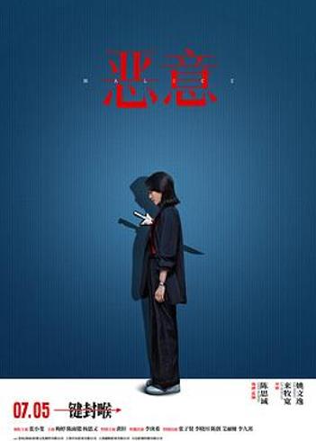 《恶意》：网暴叙事下的逻辑硬伤与性别失衡