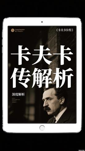 深入了解文学巨匠的《卡夫卡传》深度解析