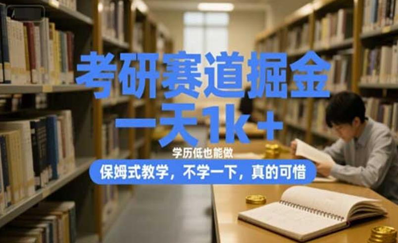 考研赛道掘金：洞察需求，挖掘财富机遇