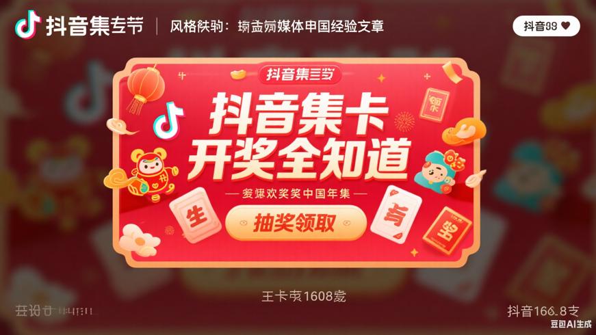 抖音欢笑中国年集生肖卡开奖领取全知道