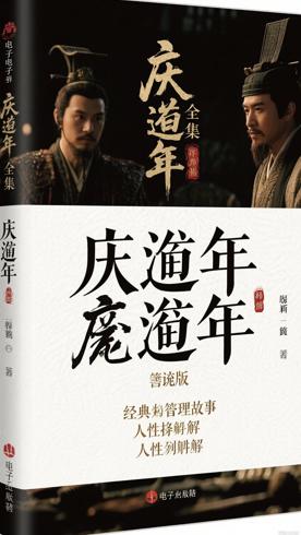 庆余年全集精校版经典权谋故事与人性探讨