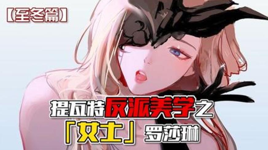 《罗莎琳》：情伤少女的逆袭从复仇者到爱之成全者