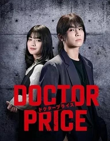 《医价之裁DOCTOR PRICE》：揭露医疗行业背后真相