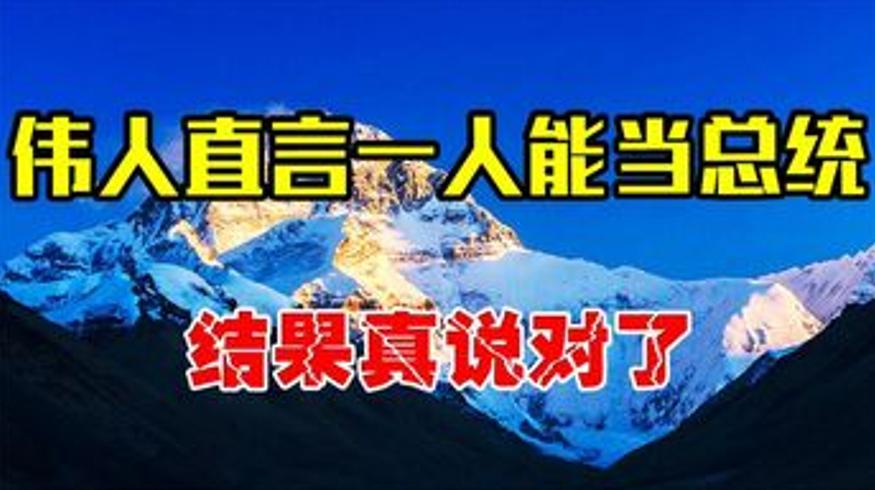 伟人预言成真：老布什从驻华联络处主任到美国总统
