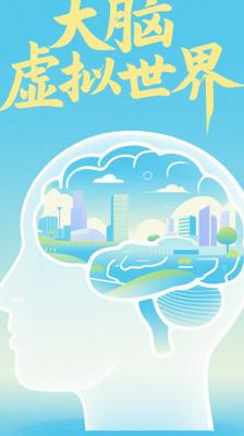 《大脑使用指南：其实你活在大脑创造的虚拟世界里》