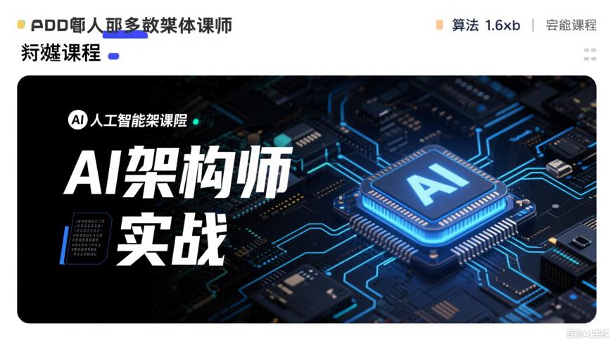 AI人工智能进阶架构师实战：精通核心技术与实战应用