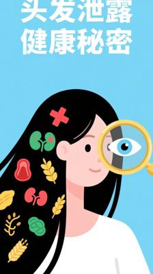 人的头发竟能泄露健康秘密你知道吗