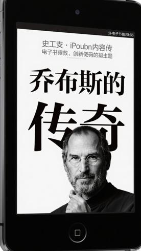 《史蒂夫·乔布斯传》：科技传奇的璀璨人生与创新密码