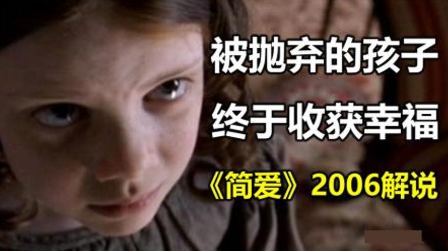 《简爱》：荆棘丛中绽放的灵魂，平等之爱的不朽赞歌