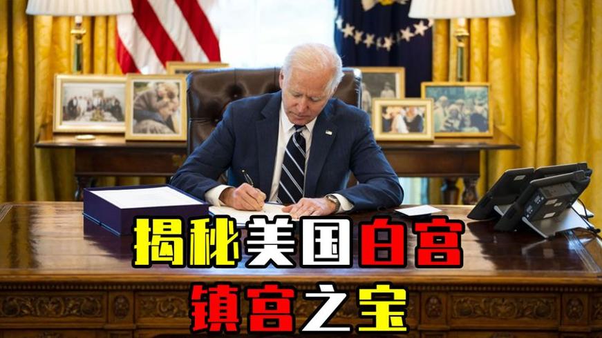 美国白宫镇宫之宝坚毅桌的来历与故事