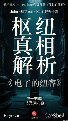 约翰·狄克森·卡尔经典之作歪曲的枢纽解析