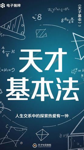 《天才基本法》：在数学与人生交织中探寻热爱的力量
