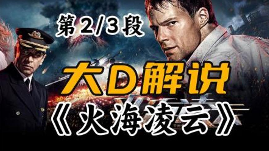 《火海凌云》：灾难中绽放的勇气与担当