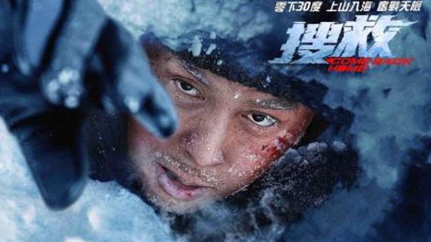 《搜救》：冰天雪地里的生死营救与人性拷问