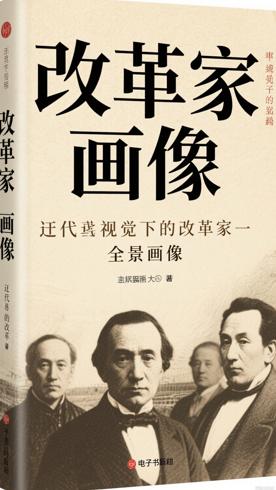 《梁启超王安石传》：近代视角下的改革家全景画像