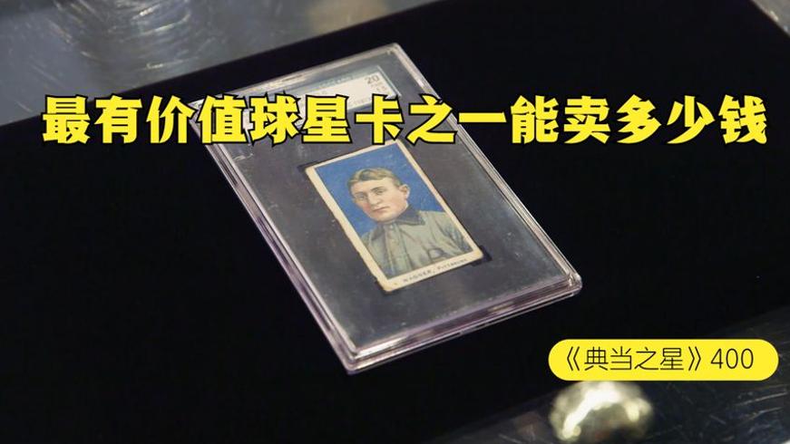 瓦格纳球星卡当铺交易记 大爷坚持五十万美刀不松口