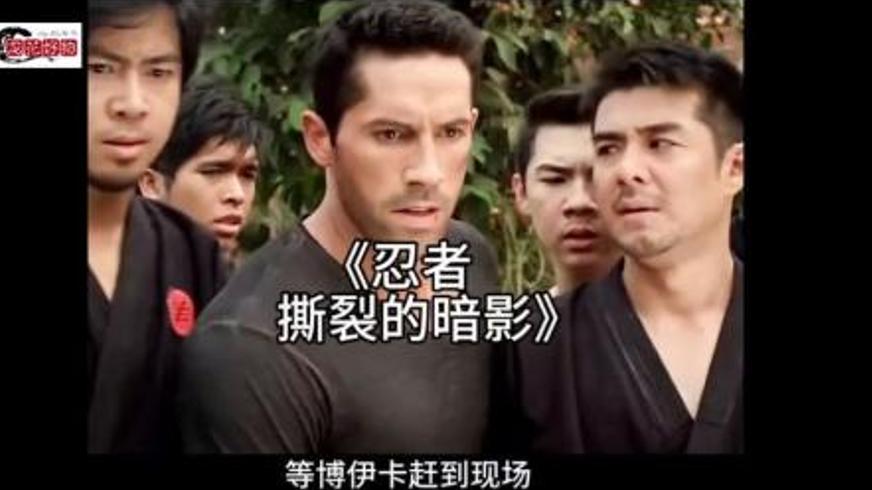 《忍者2：撕裂的暗影》：一场交织着复仇与阴谋的忍者对决