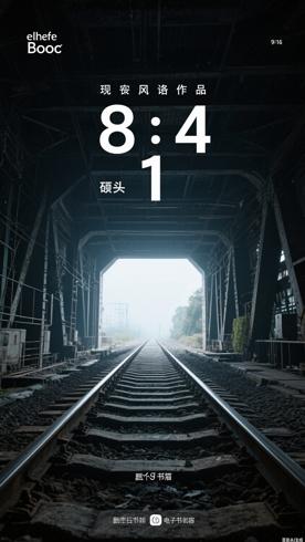 铁道尽头：一部叩击心灵的高分现实题材佳作