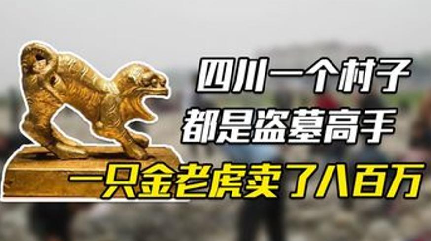 四川双江村村民打捞张献忠沉银秘闻