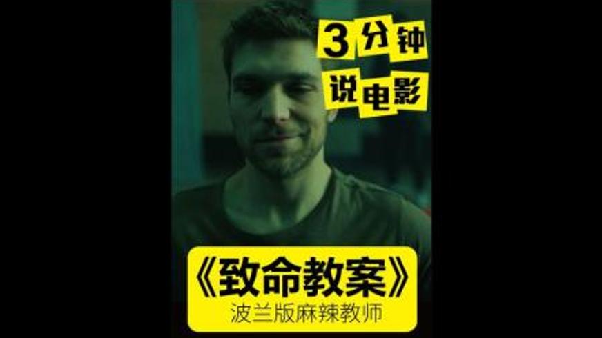 《致命教案》：卧底教师以武证道撕开校园毒网