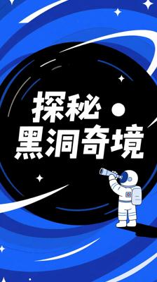 《黑洞不是黑的：霍金BBC里斯讲演》：探秘黑洞奇境