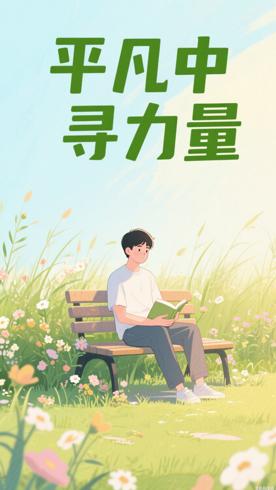 《滔滔生活》：于平凡日常中探寻生命的力量