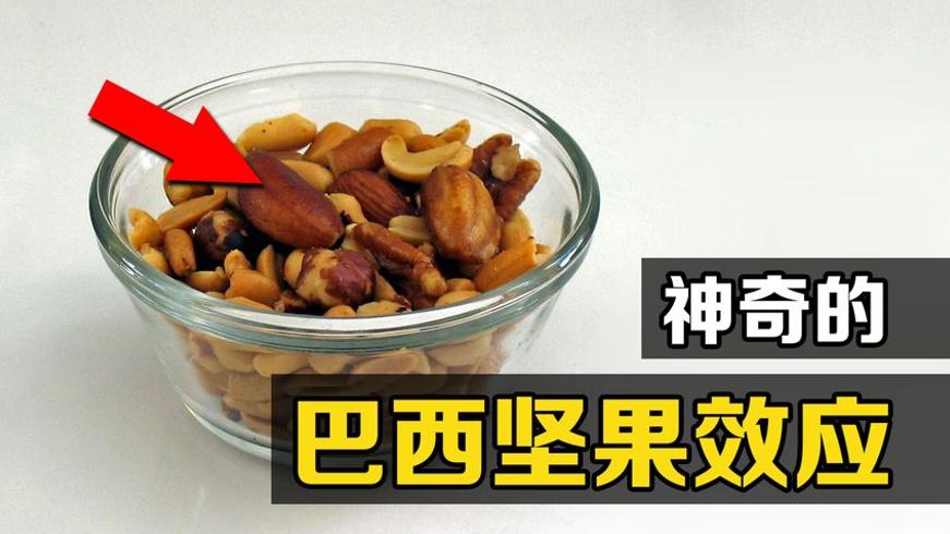 巴西坚果效应探秘：为何混合果仁总是大颗粒浮在上层