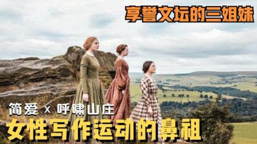 《隐于书后》解说：废柴弟弟背后三姐妹的文学传奇