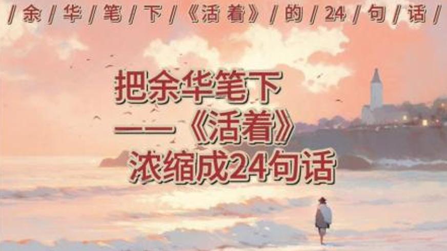 《活着》：在时代洪流中诠释生命坚守的力量