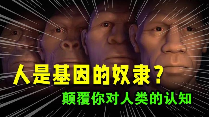 《机器人叛乱》认知科学引领反抗基因的斗争