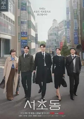 《瑞草洞》：律政职场中的热血与成长