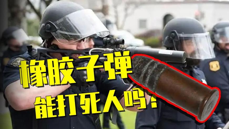 橡胶子弹杀伤力有多强韩国海警事件揭秘