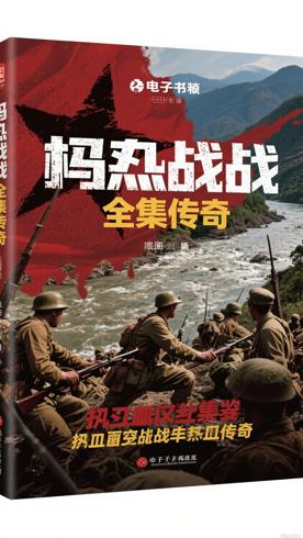 怒江之战全集揭秘滇西抗战铁血传奇