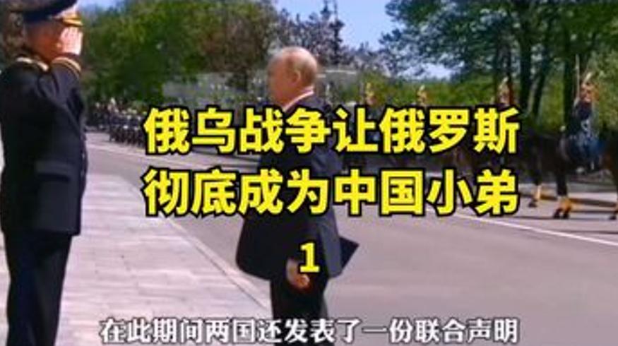 俄乌战争背后 俄罗斯与中国关系的深度解析