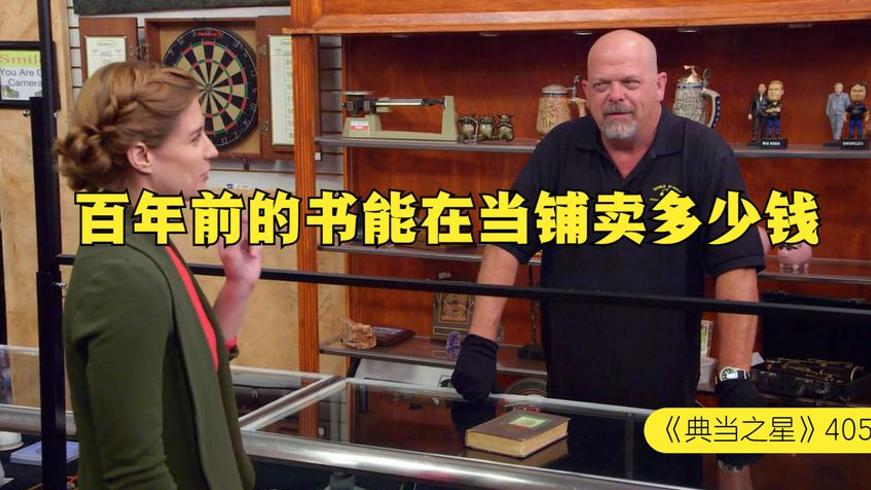 百年经典《格林盖布尔斯来的安妮》第一版当铺估价故事