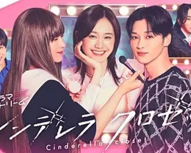 《灰姑娘的魔法衣橱》：时尚魔法开启的青春蜕变之旅